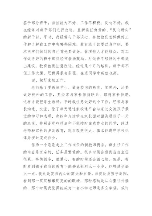 小学一年级班主任工作总结_2.docx