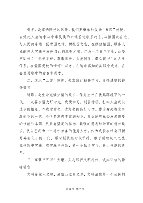 五四青年节活动倡议书范文三篇.docx