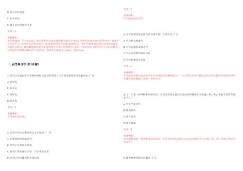 2022年06月湖南铁道职业技术学院公开招聘笔试历年高频考点试题答案解析