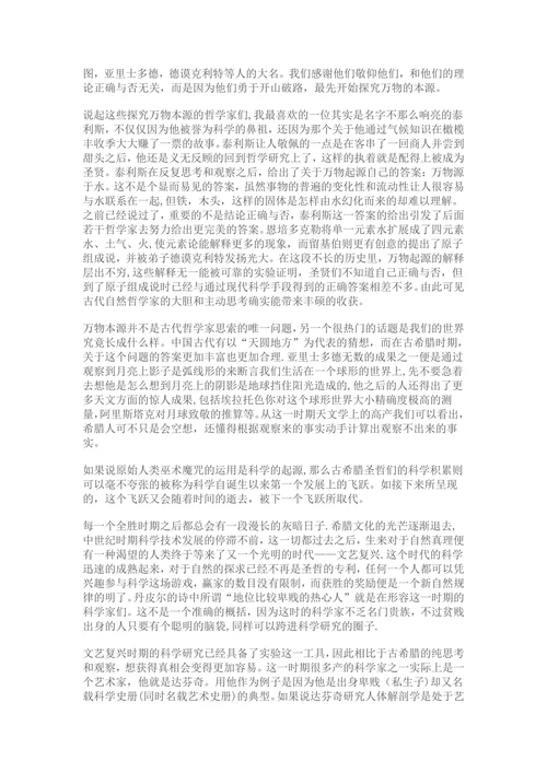 人类征服自然的历程回望