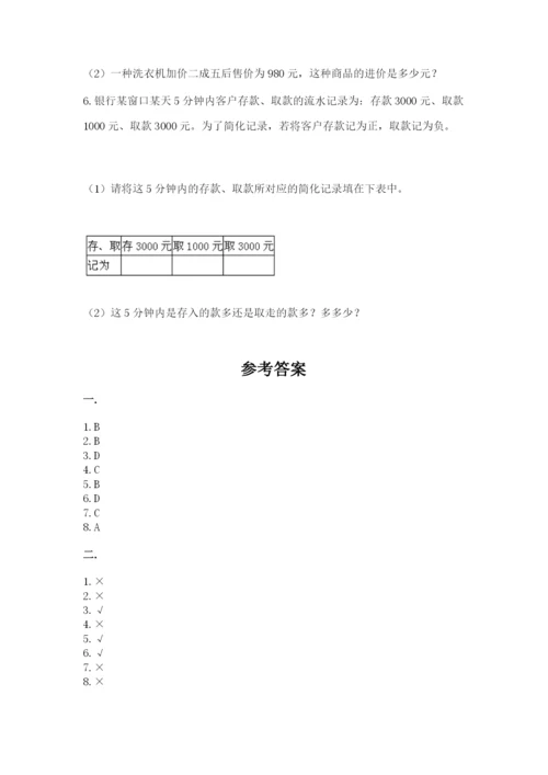 洛阳市小学数学小升初试卷及答案【历年真题】.docx