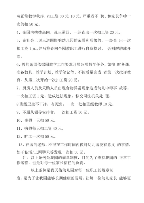 天佑幼儿园教师工资奖罚制度.docx