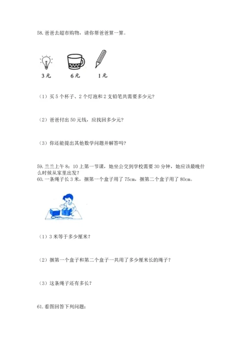 二年级上册数学应用题100道精品【模拟题】.docx