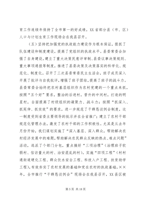 县委九届四次全会上讲话 (4).docx