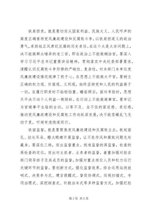 学习《从严治党把纪律挺在前面》心得体会5篇 (2).docx