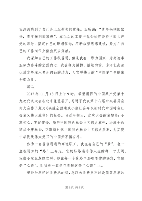 学习十九大报告有感精选.docx