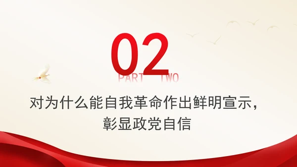 意识形态党课以总书记新时代中国特色社会主义思想为根本遵循PPT