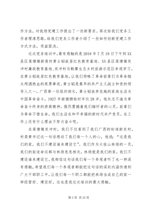 党务干部培训学习心得体会八篇.docx