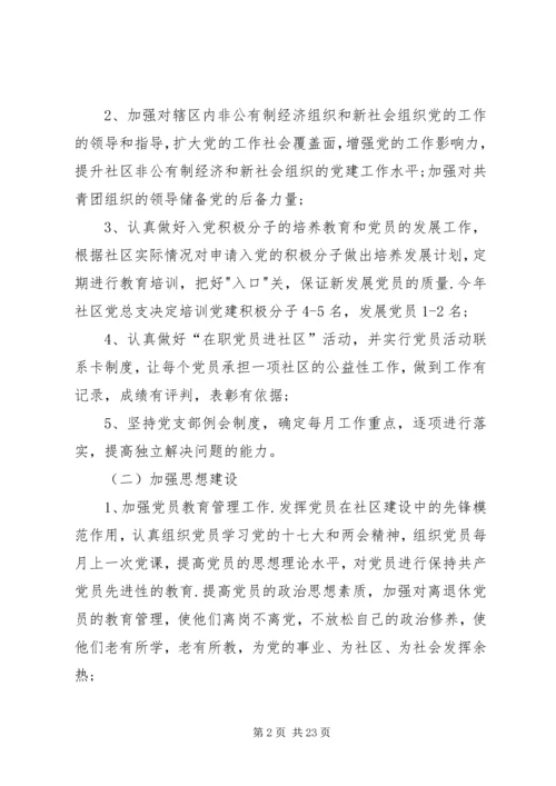 社区党支部20XX年工作计划.docx