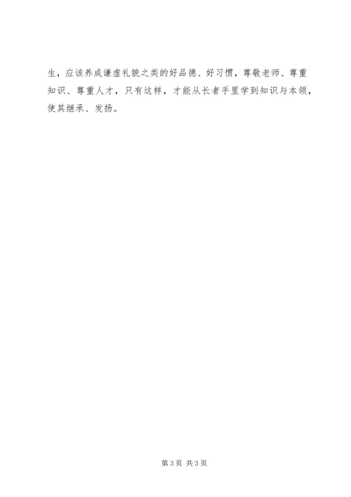 学习全国教育大会精神心得体会 (5).docx