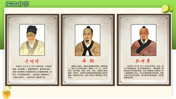 9.2独具特色的古代科学-2023-2024学年五年级道德与法治上册精美课件（部编版）