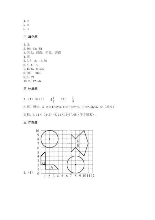 2022六年级上册数学期末考试试卷及完整答案1套.docx