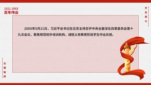 简约党政风第十九次会议心得PPT模板
