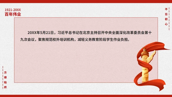 简约党政风第十九次会议心得PPT模板