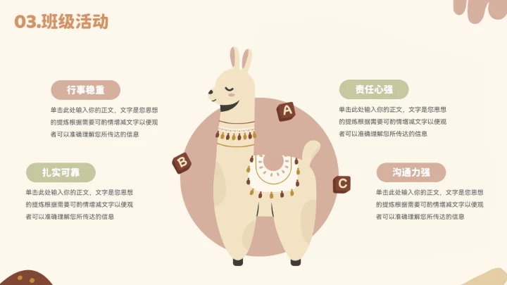 卡通可爱小动物期末班会家长会模板