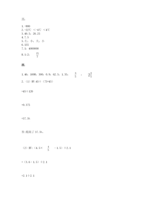 最新版贵州省贵阳市小升初数学试卷附参考答案【完整版】.docx