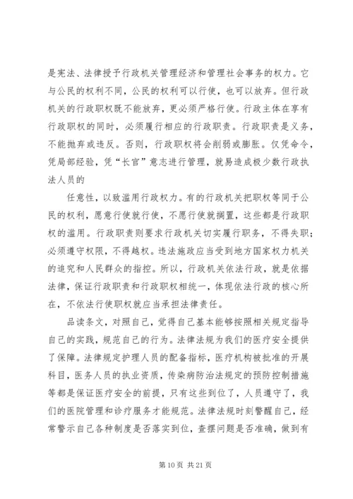 学习法律法规心得体会(精选多篇) (2).docx