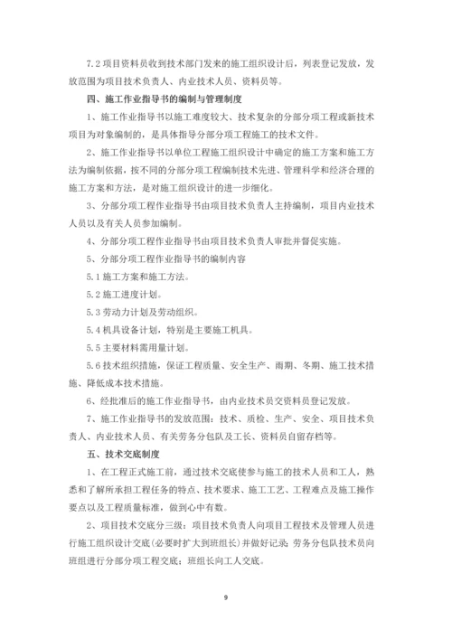 建筑工程公司总工办管理制度.docx