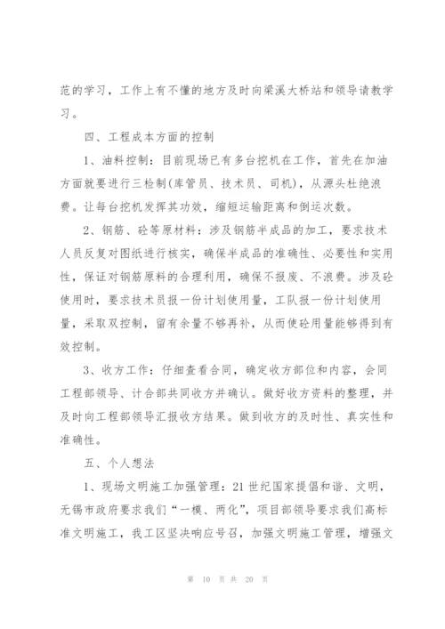 建筑公司个人上半年工作总结2022.docx