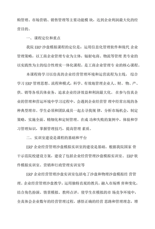 研究ERP企业经营管理沙盘模拟课程
