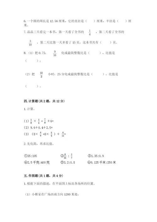 小学六年级数学上册期末卷及完整答案【易错题】.docx