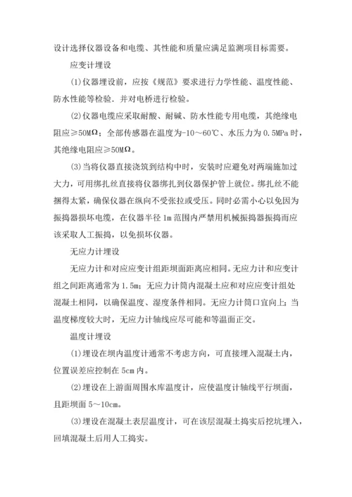 安全监测综合项目施工专项方案.docx