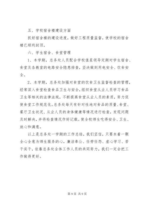 小学总务处工作总结五篇 (2).docx
