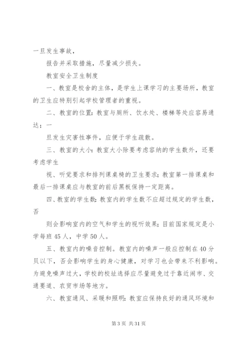 学校安全防范制度.docx