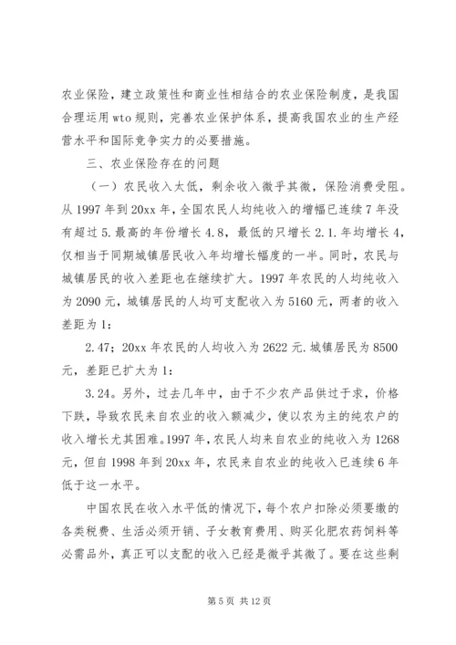 促进和完善我国的农业保险事业 (4).docx