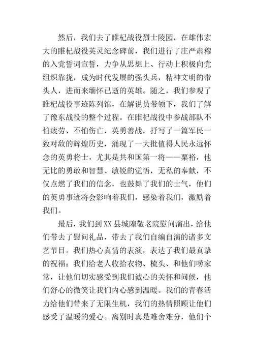 大学生暑期三下乡实践活动总结1