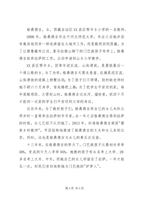 学习优秀教师心得体会_1 (3).docx