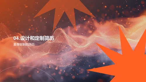 求职简历制作PPT模板