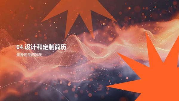 求职简历制作PPT模板