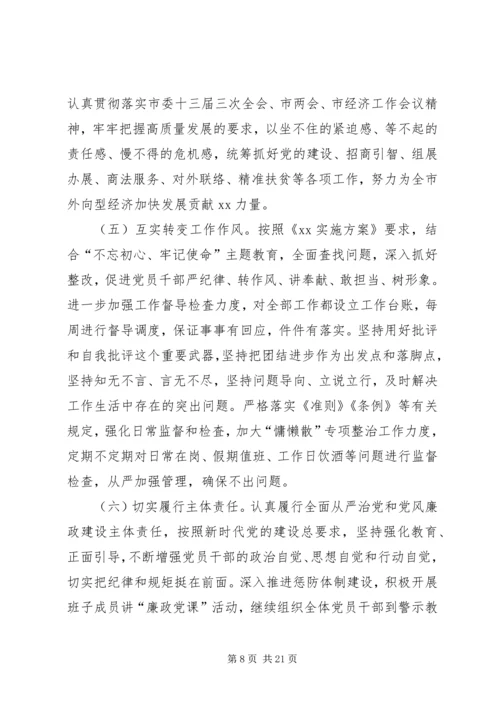整治形式主义官僚主义情况报告.docx