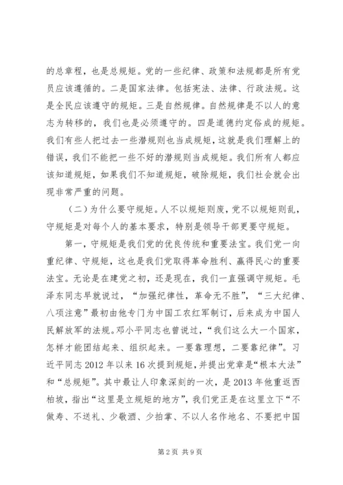 学习“守纪律、讲规矩”心得体会_1 (2).docx