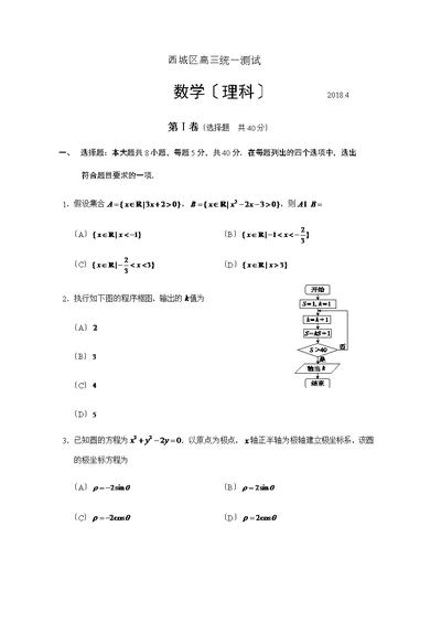 2018西城高三一模理科数学