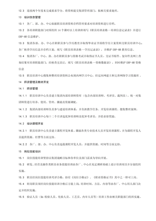 教育培训管理标准规定及业务综合流程图.docx