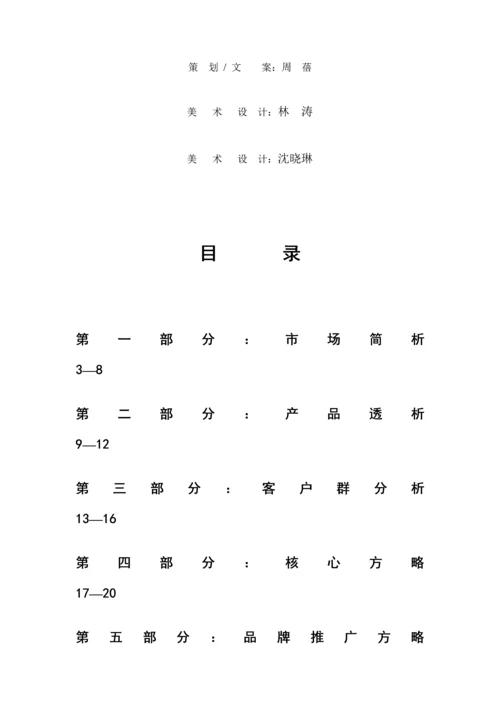 房地产专项项目宣传推广专题策划专题方案.docx