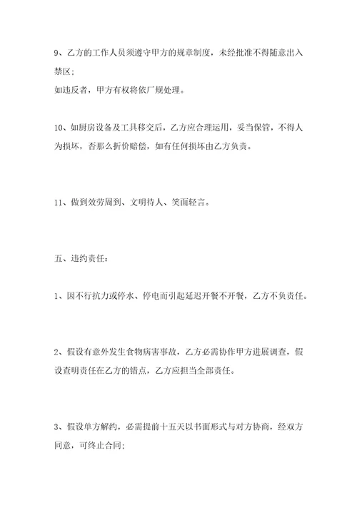 工地食堂承包合同工地食堂承包协议书9