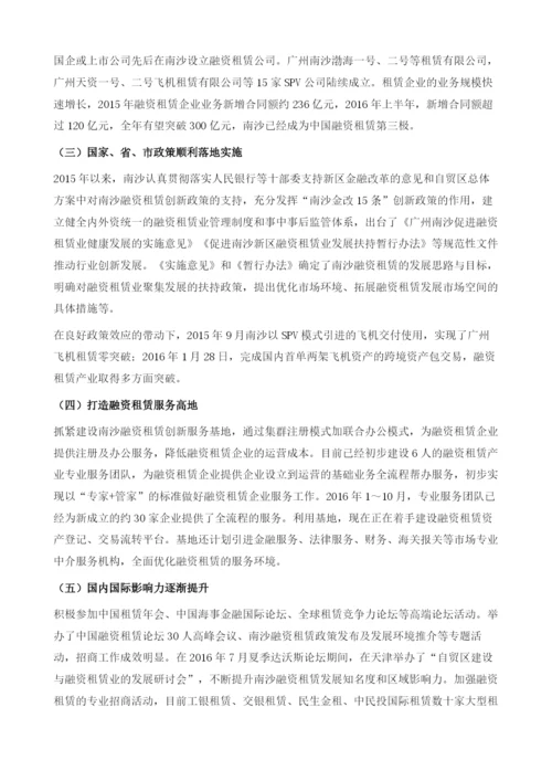 关于推动南沙融资租赁业做大做强的思路与对策研究.docx