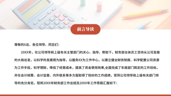 财务部会计年终总结，理财通用PPT模板