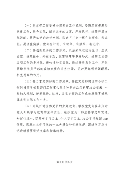 学校党支部调查研究报告 (2).docx