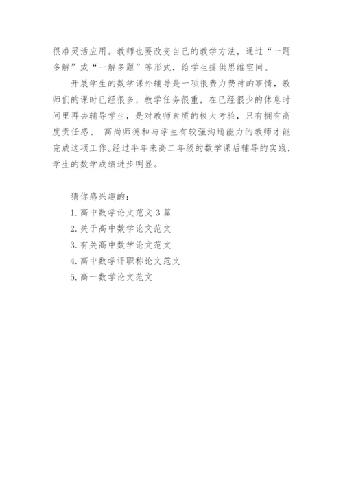 高二数学论文范文.docx