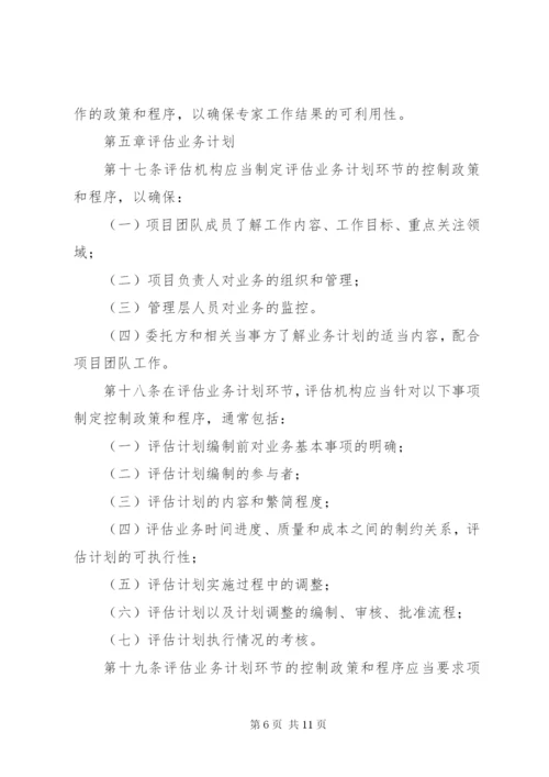 评估机构业务质量控制制度.docx