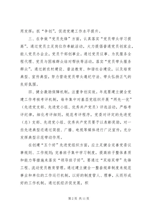 学习创先争优心得体会.docx