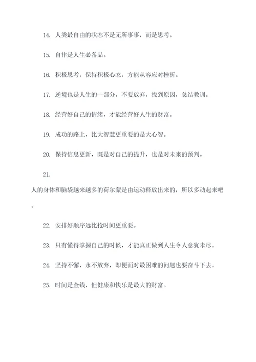 剑走偏锋笔记摘抄好词好句