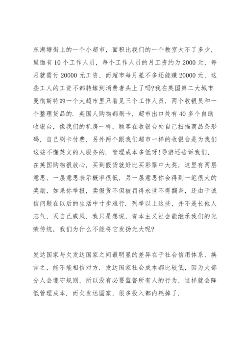 诚信教育国旗下演讲稿一分钟左右.docx