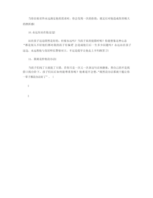 【行为教育】父母宠坏孩子的11个坏习惯.docx