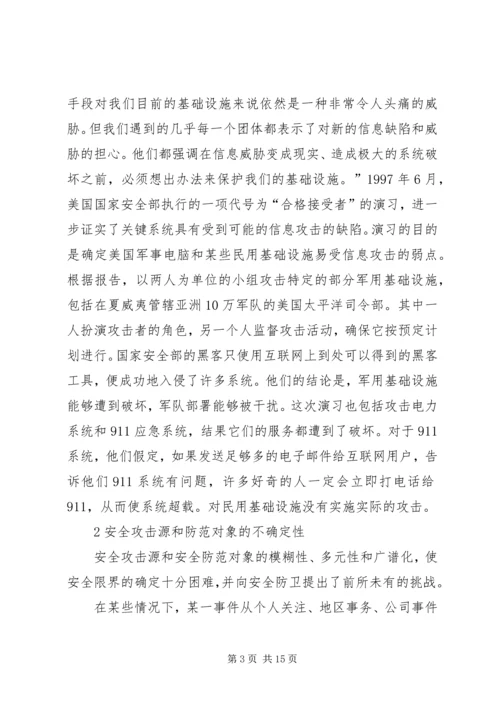 信息安全问题的特点和趋势.docx