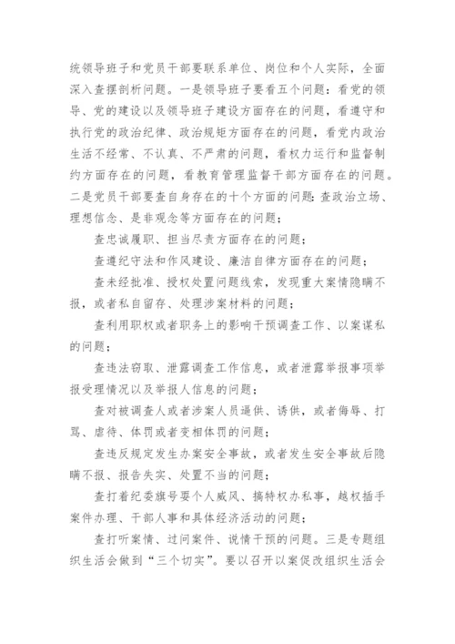 以案促改工作实施方案精选9篇.docx